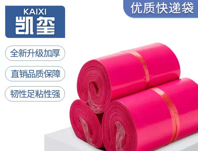 辛集玫红色快递袋价格