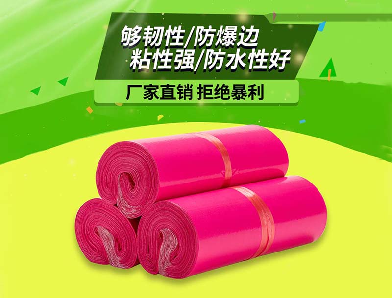 辛集玫红色快递袋-03