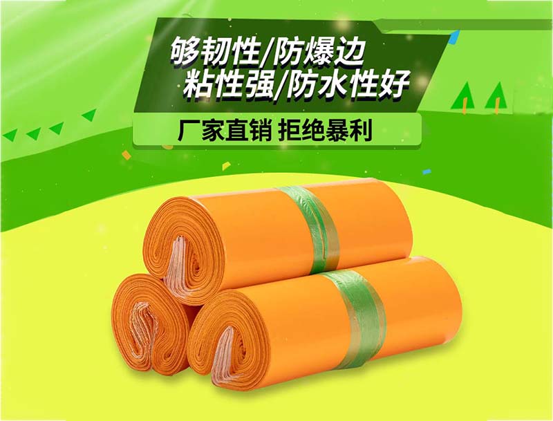 辛集橙色快递袋-03