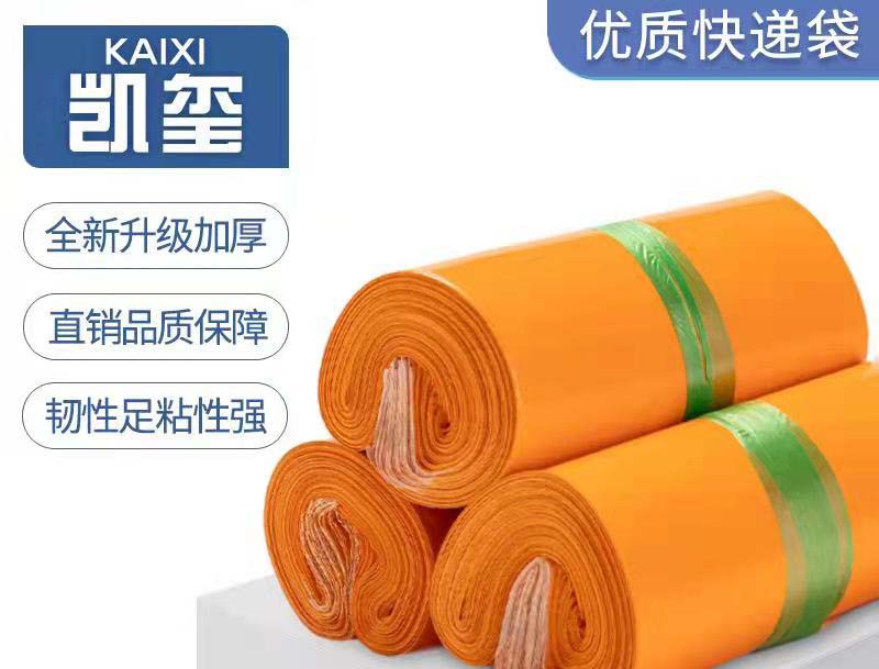 辛集橙色快递袋定制