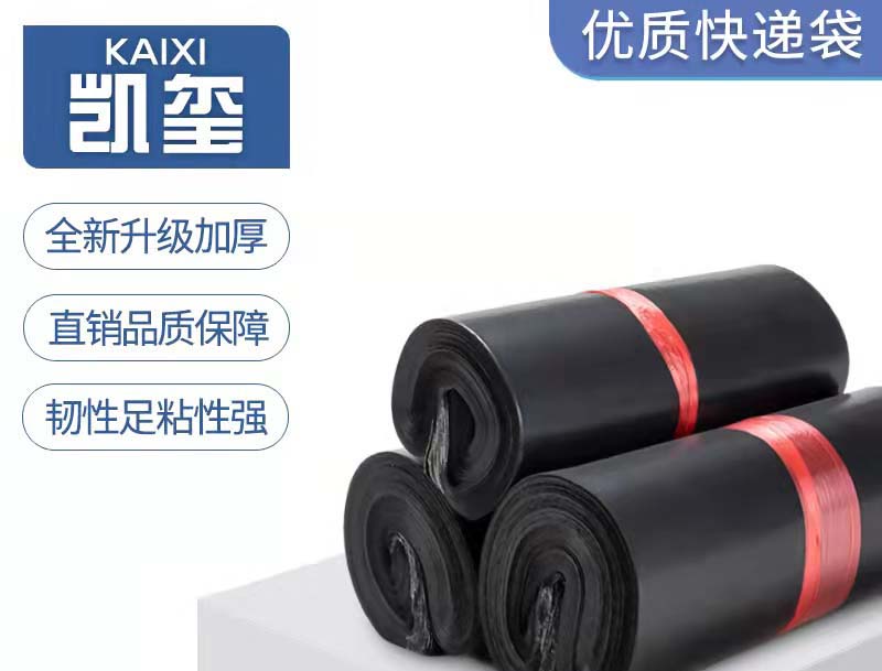 辛集黑色快递袋厂家