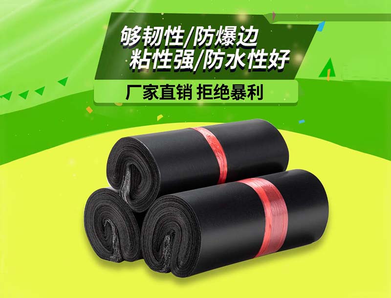 辛集黑色快递袋-06